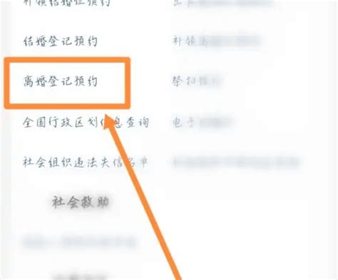 如何预约办理离婚手续？ 3