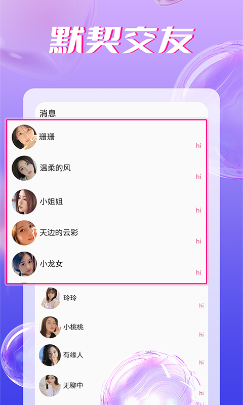 附近聊欢视频聊天交友app