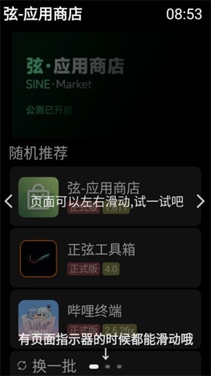 弦应用商店官方版 截图4
