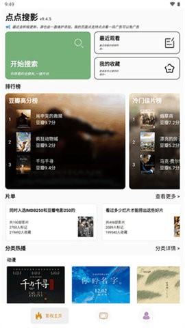 点点影视国际版 截图2