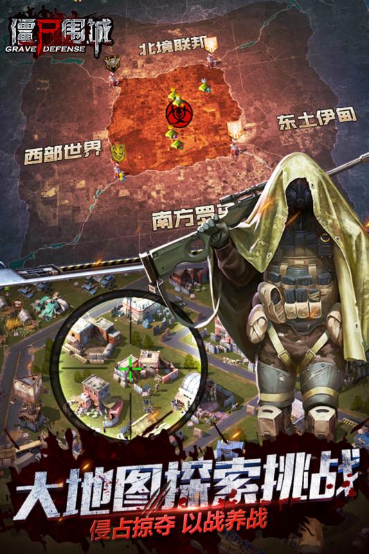 僵尸围城 截图4