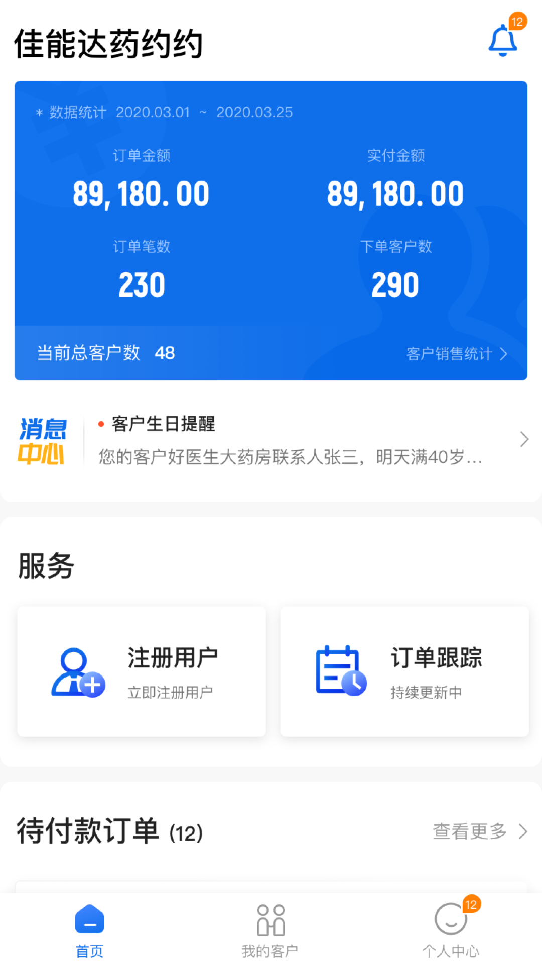 药约约业务端 1