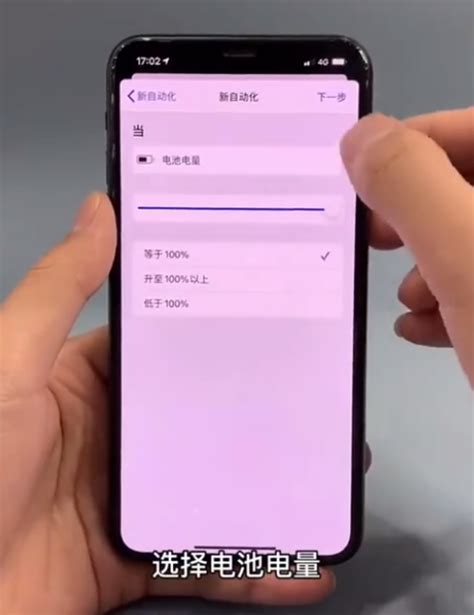 如何在苹果iOS14中设置充满电的提示音？ 5