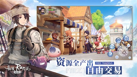 仙境传说ro新启航公测版 截图3