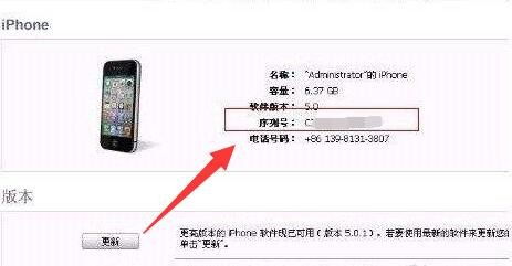 正品iPhone验证查询 2