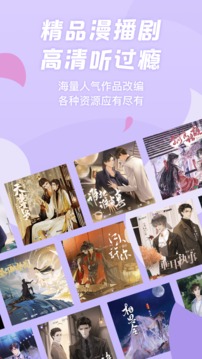 漫播 免费版 截图3