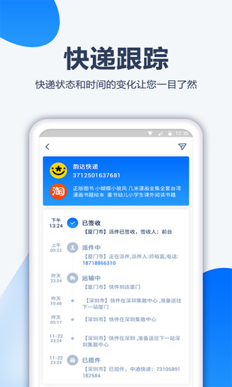 口袋快递 截图2