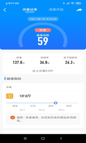 邦瘦免费版 截图1