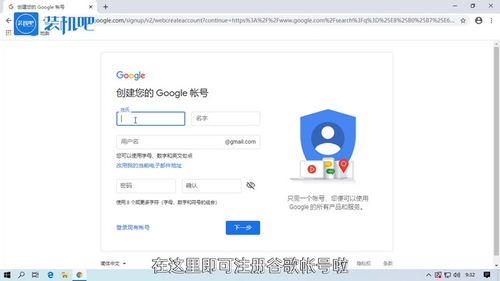 如何注册Google账号的详细步骤 2