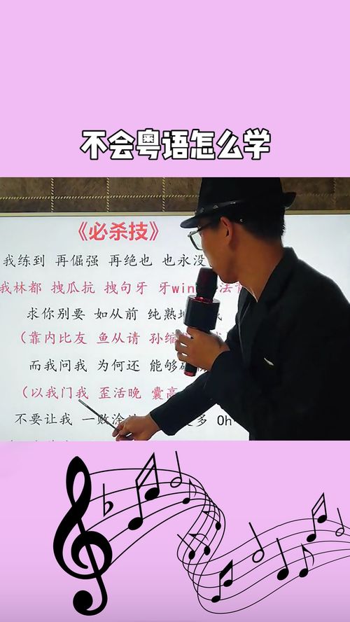 轻松学会唱粤语歌！精选好听粤语歌曲学习指南 2