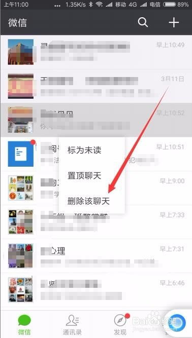 如何批量删除微信聊天记录 4