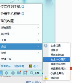 轻松找回并修改QQ密码，一键重置QQ密码 3