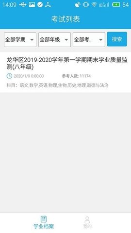 诊学网app 截图3