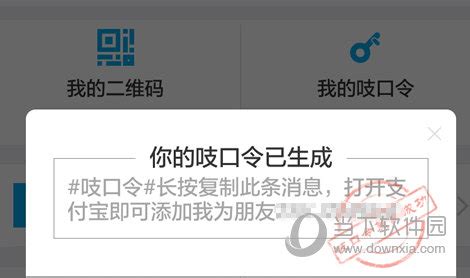 揭秘：支付宝吱口令的藏身之处与一键生成技巧 2