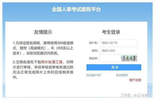 全国人事考试服务平台注册指南：轻松几步完成注册流程 3