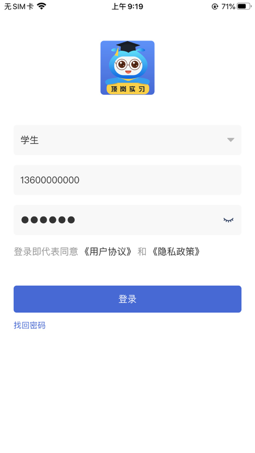 黔职通官网APP