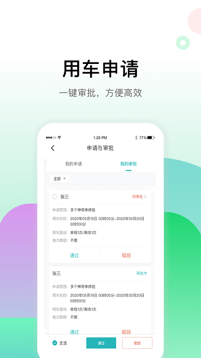 畅易行 1