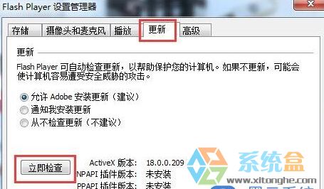 升级Flash版本的方法与步骤 3