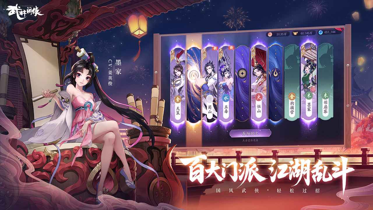 武林闲侠手游 截图4