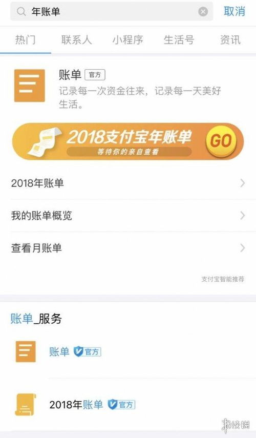 支付宝2018年度账单如何查看及发布时间 2