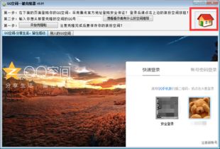 如何下载安装QQ空间克隆器？ 2