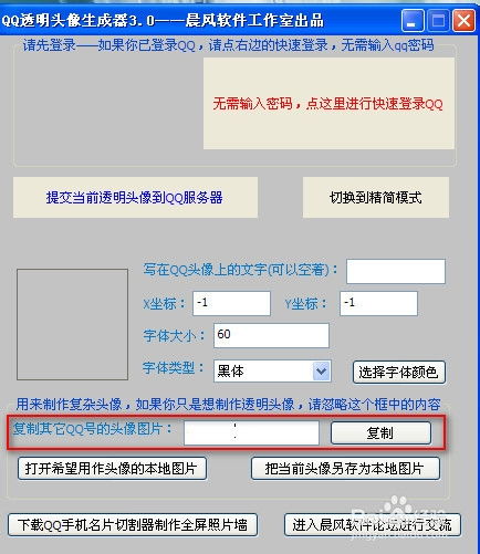 轻松学会：如何设置QQ透明头像教程 3