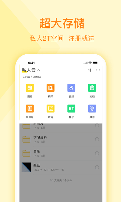 曲奇云盘 截图2