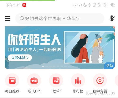 网易云音乐：探索“一起听”的奇妙共享之旅 2