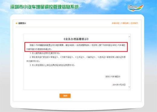 深圳车牌申请全攻略，轻松掌握申请流程！ 2