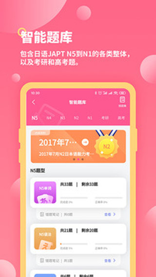 恰学日语 截图4