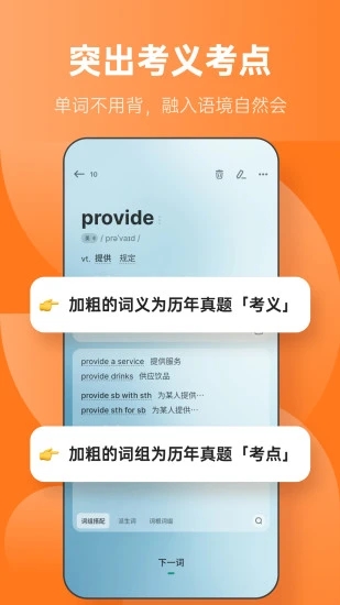 不背单词网页版 截图3
