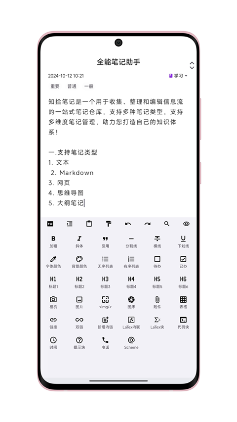 知拾笔记app官方版 截图4