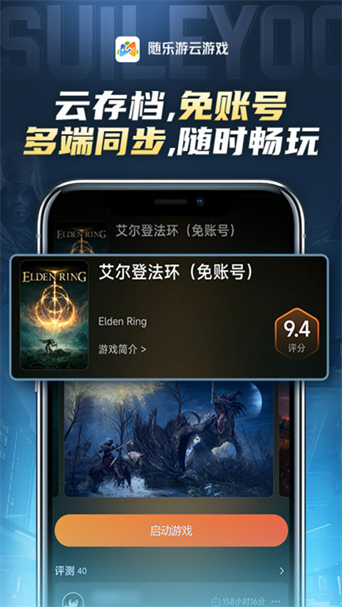 随乐游云游戏tv版 截图2