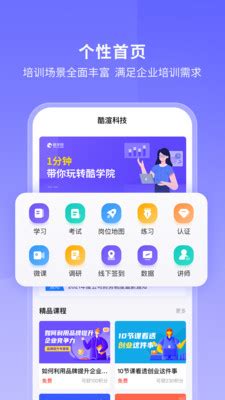 酷学院APP使用指南 3