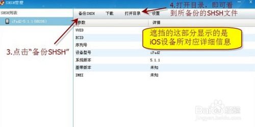 轻松学会：为iPhone和iPad备份SHSH的实用指南 2