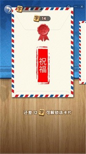 全民拼词红包版 截图3