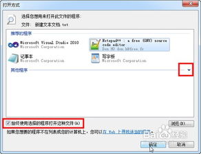 Windows7怎样更改文件的打开方式？ 2