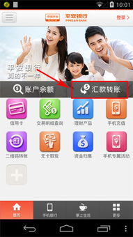 如何将平安口袋银行的钱轻松转出？ 2