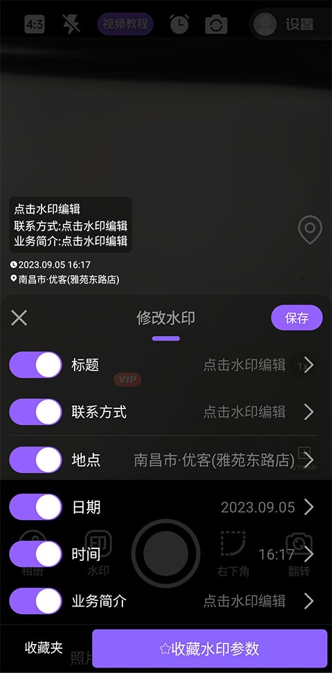 定制时间水印相机免会员版 1