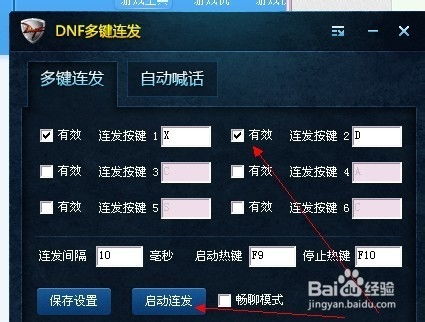 DNF连发技巧大揭秘：轻松提升游戏效率 2