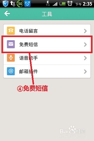 揭秘：手机免费发短信的绝妙技巧！ 4