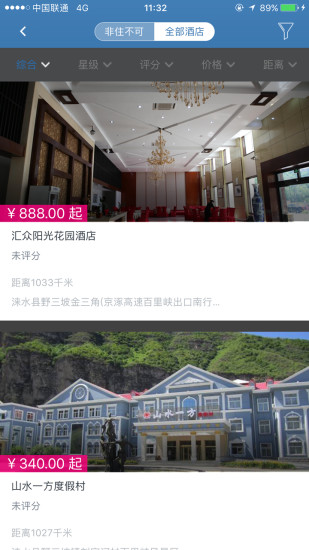 野三坡旅游 截图5