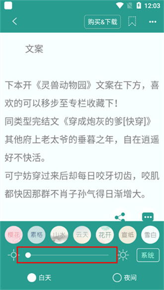 一键开启晋江小说阅读更新提醒，精彩内容不再错过！ 3