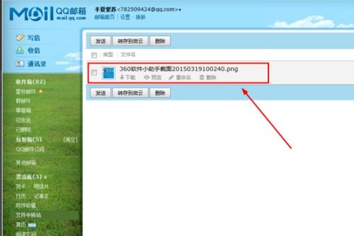 如何启用QQ邮箱的文件中转站功能 2