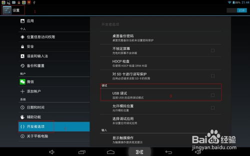 安卓平板电脑怎样安装应用程序？ 4