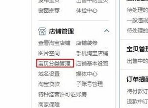 如何设置淘宝商品的分类 1