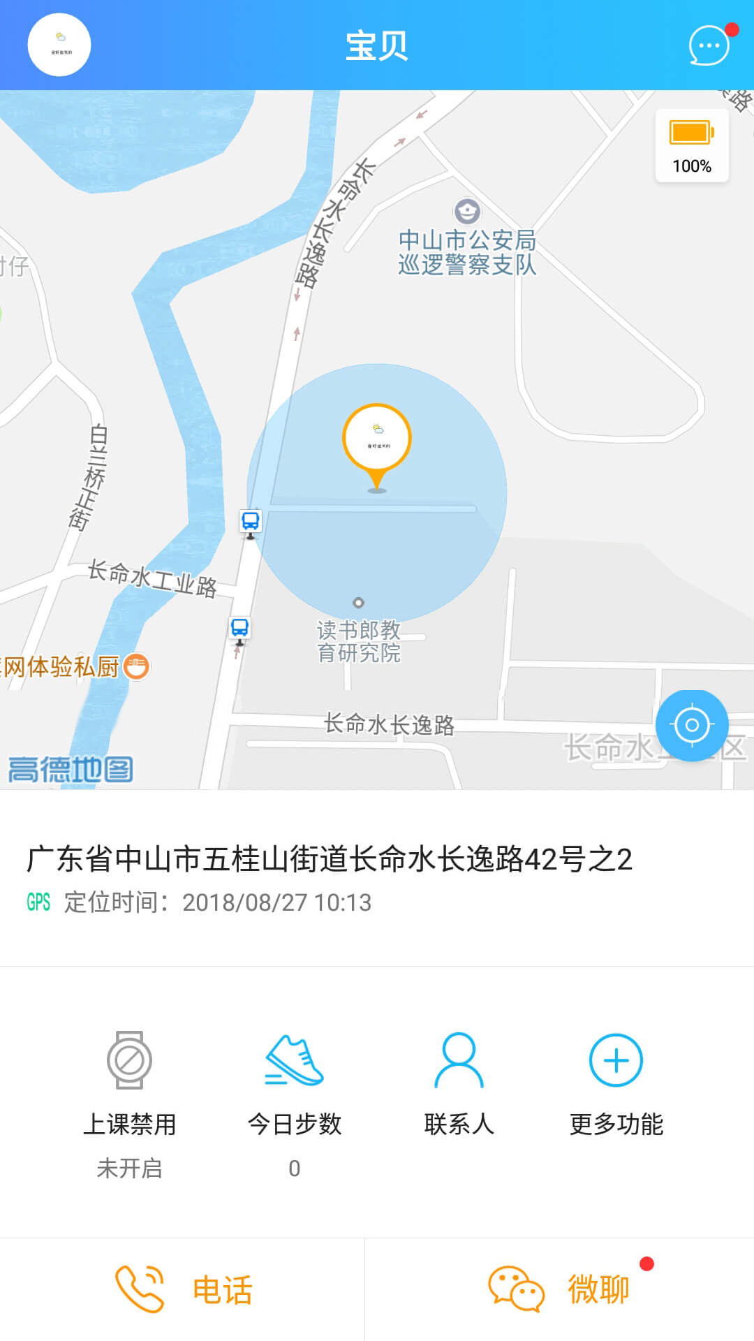 读书郎电话手表app