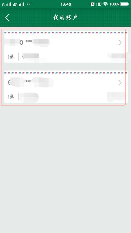 邮政卡余额轻松查，几步操作全搞定！ 3