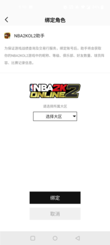 nba2k助手官方app 截图2