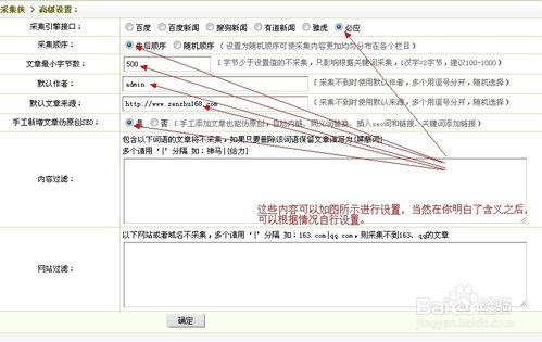 织梦采集侠安装与配置详细教程 2